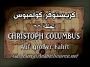 كريستوفر كولومبوس الحلقة 22