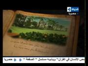 قصص الإنسان في القرآن الحلقة 28